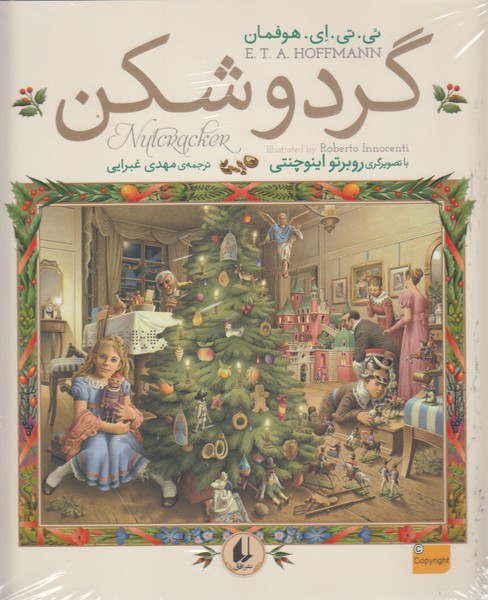 گردوشکن(افق)