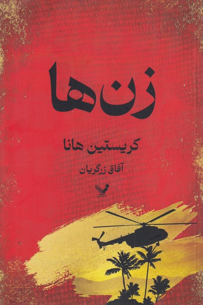 زن‎ها(تندیس)