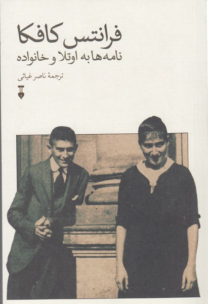 فرانتس‌کافکا‌‌‌نامه‌ها‌به‌اوتلا‌و‌خانواده(نشر‌‌نو)