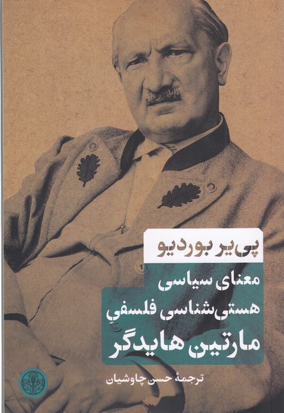 معنای‎سیاسی‎هستی‎شناسی(کتاب‎پارسه)