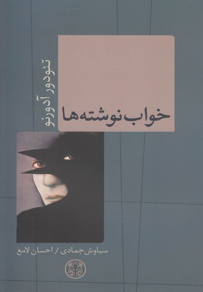 خواب‎نوشته‎ها(کتاب‎پارسه)