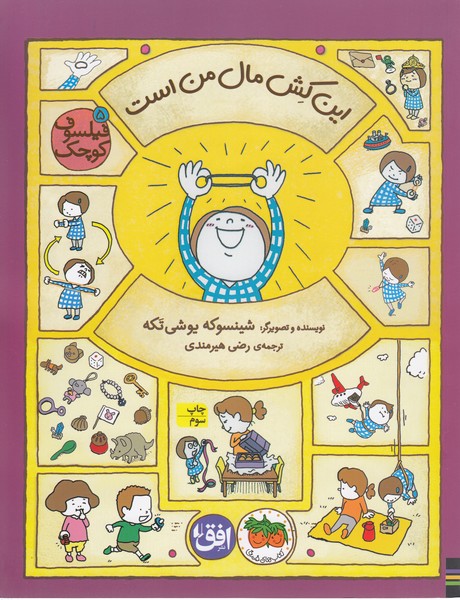 این‎کش‎مال‎من‎است(افق)