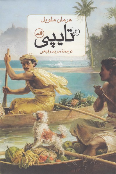 تایپی(ثالث)