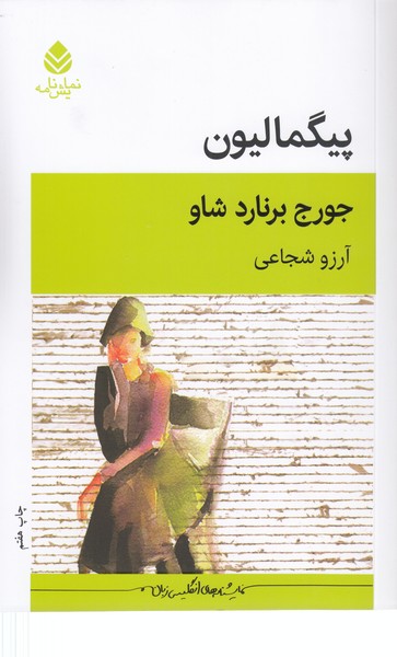 پیگمالیون(قطره)