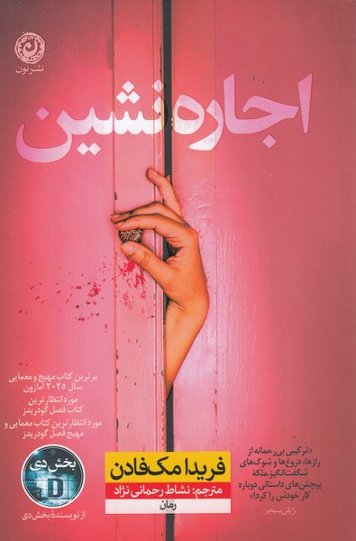 اجاره‎نشین(نون)