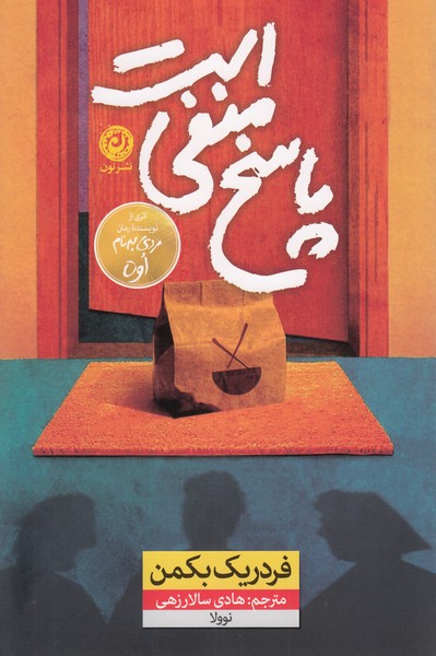 پاسخ‎منفی‎است(نون)