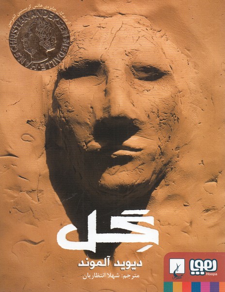 گل(هوپا،ققنوس)