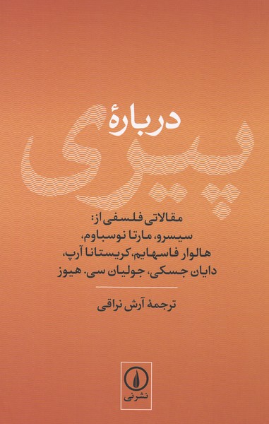 درباره‌پیری(نی)