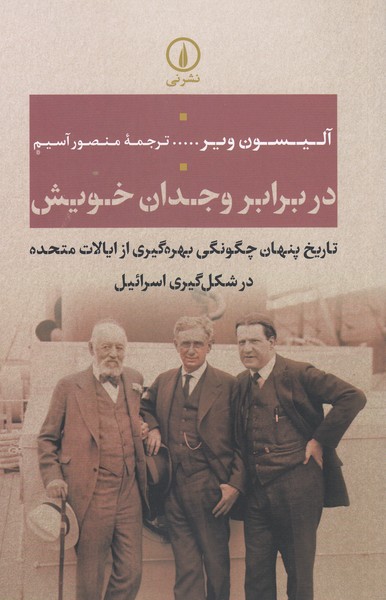 در‌برابر‌‌وجدان‌خویش(نی)
