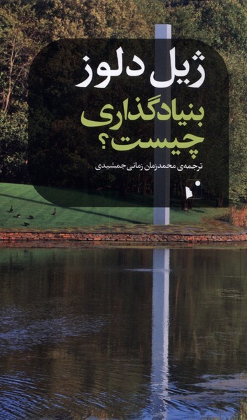 بنیاد‌گذاری‌چیست؟(شب‌خیز)