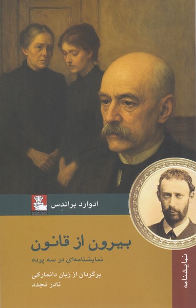 بیرون‌از‌قانون(مهر‌اندیش)