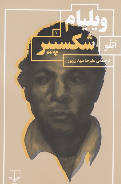اتلو(جشمه)