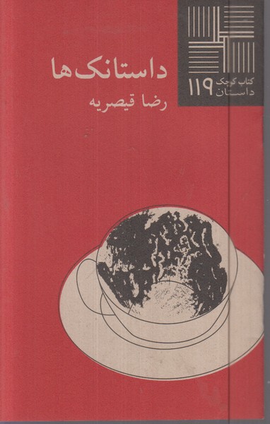 داستانک‌ها(نیلا)