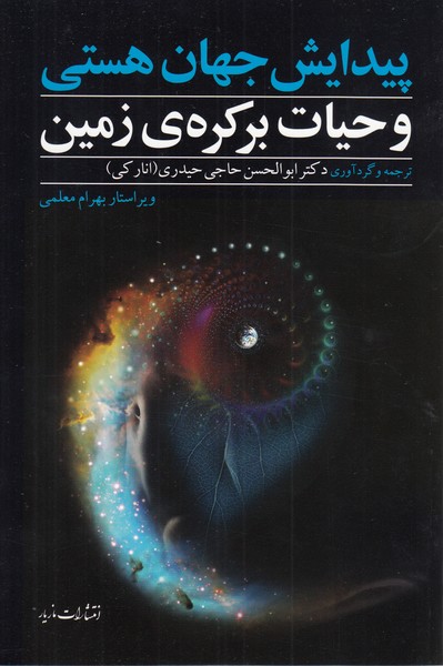 پیدایش‎جهان‎هستی(مازیار)