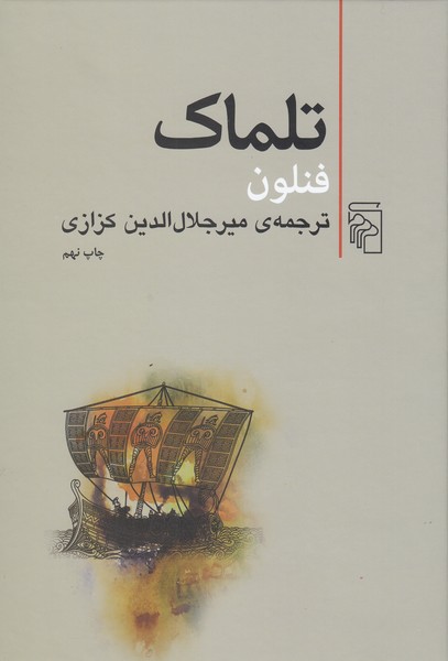 تلماک(مرکز)