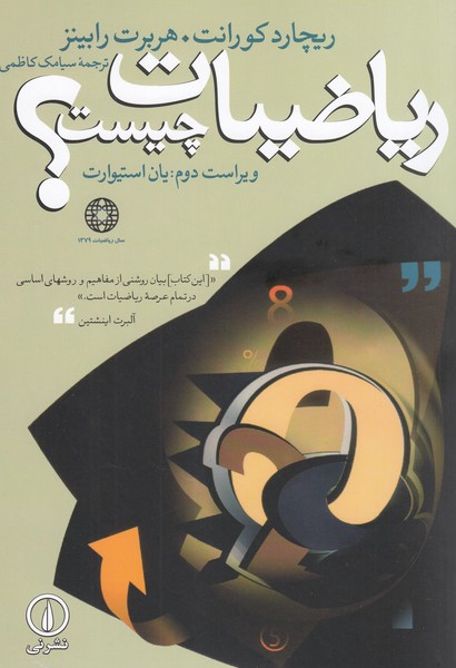 ریاضیات‌چیست؟(نی)
