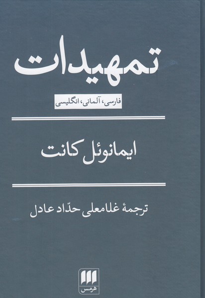 تمهیدات(هرمس)