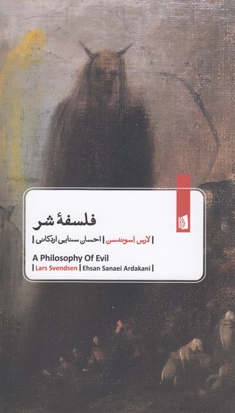 فلسفه‌شر(بیدگل)