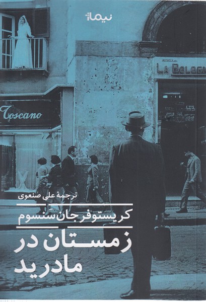 زمستان‎درمادرید(نیماژ)