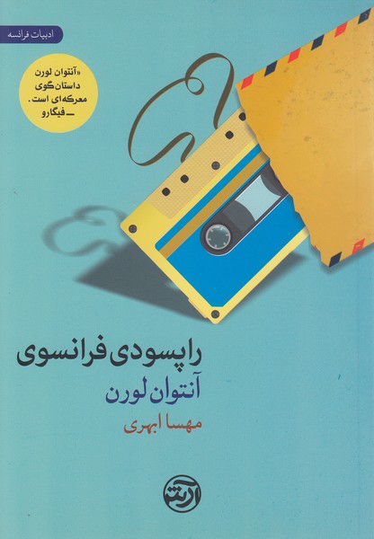 راپسودی‎فرانسوی(فرهنگ‎آرش)