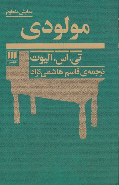 مولودی‌(هرمس)
