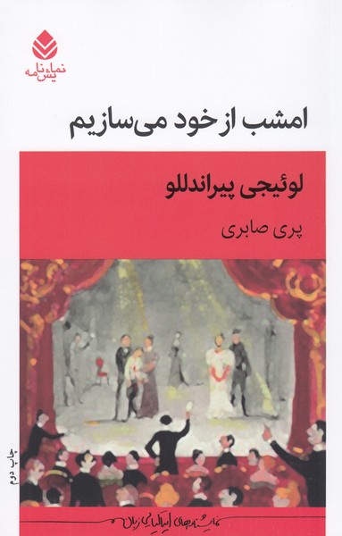 امشب‌از‌خود‌می‌سازیم(قطره)