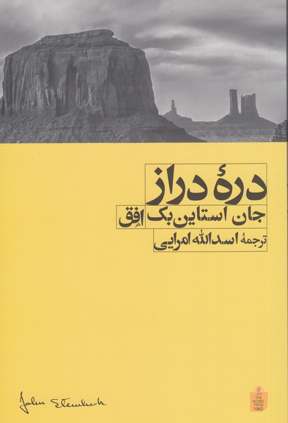 دره دراز(افق)