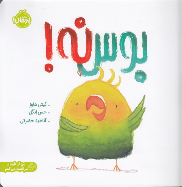 بوس‎نه!(پرتقال)