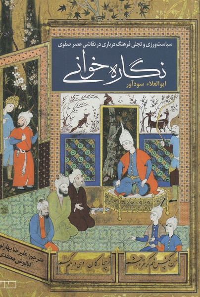 نگاره‌خوانی(مان)