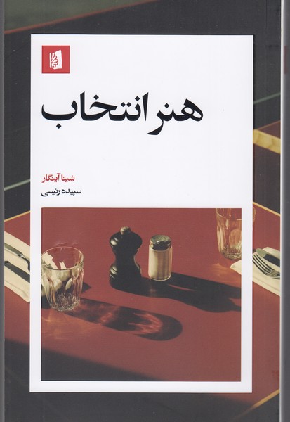 هنر‌انتخاب(بیدگل)