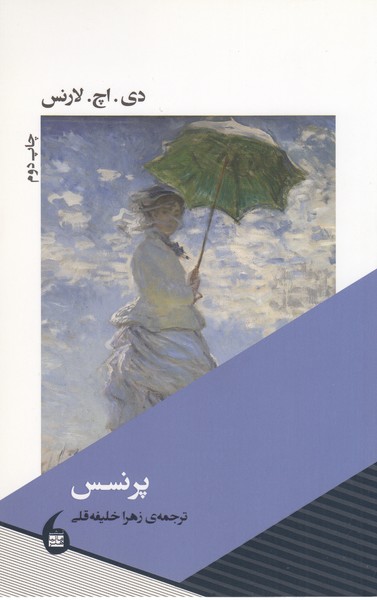 پرنسس(مانیاهنر)