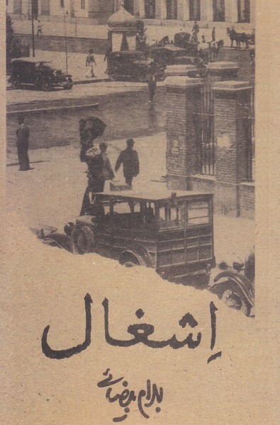 اشغال(فیلمنامه)(روشنگران‎ومطالعات‎زنان)