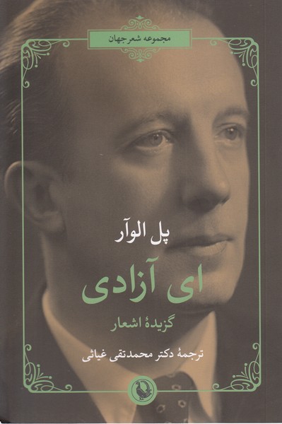 ای‎آزادی(مروارید)