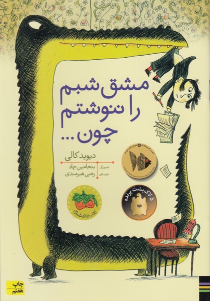 مشق‎شبم‎راننوشتم‎چون(افق)