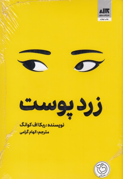زردپوست(کتاب‎مجازی)