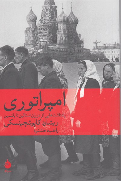 امپراتوری(ماهی)