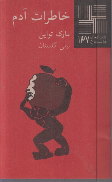 خاطرات‌آدم(نیلا)