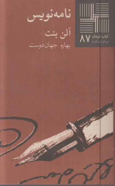 نامه‌نویس(نیلا)