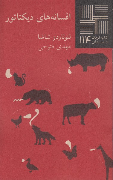 افسانه‌های‌دیکتاتور(نیلا)