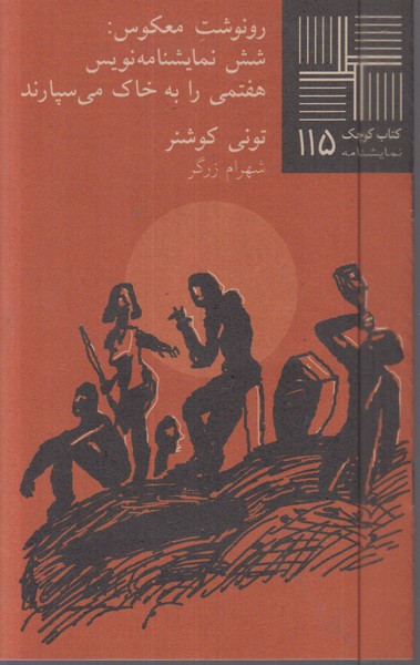 رونوشت‌معکوس(نیلا)