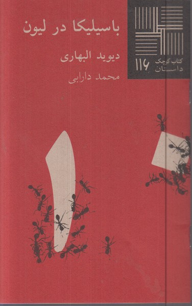 باسیلیکا‌در‌لیون(نیلا)