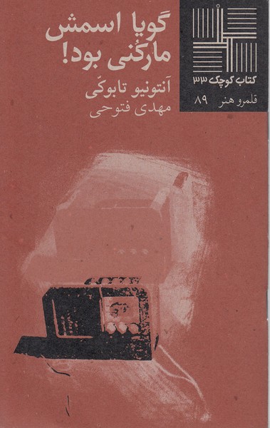 گویا‌اسمش‌مارکنی‌بود(نیلا)