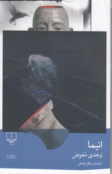 انیما(چشمه)