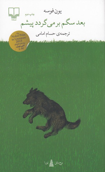 بعدسگم‎برمی‎گرددپیشم(چشمه)