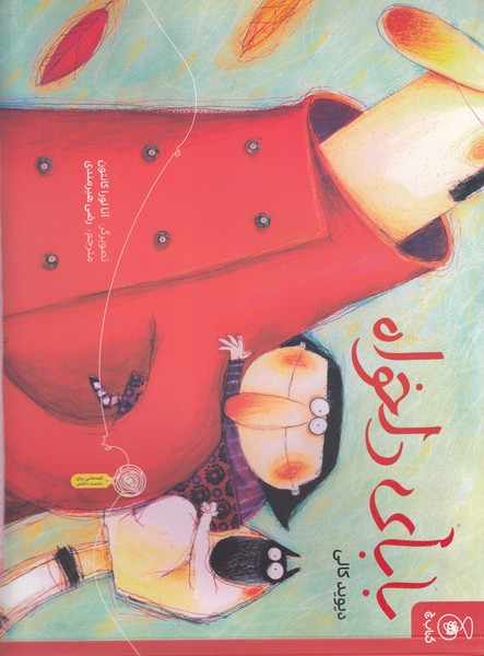 بابای‎دلخواه(کتاب‎چ)