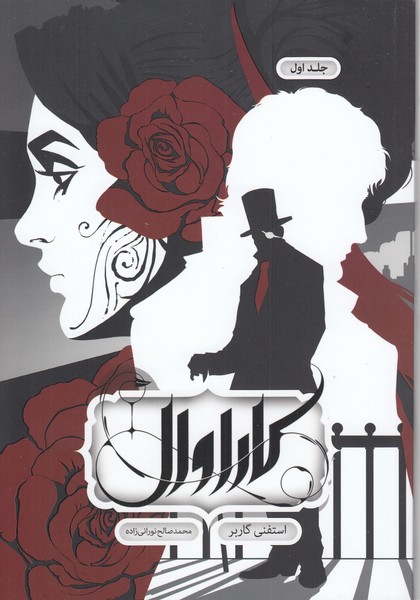 کاراوال1(باژ)