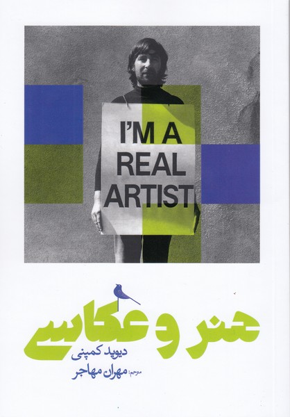 هنر‌و‌عکاسی(نظر)