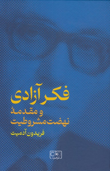 فکر‌آزادی(گستره)