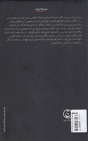 بی‌خیال‌خونسردی،عصبانی‌شو(فرهنگ‌جاوید)