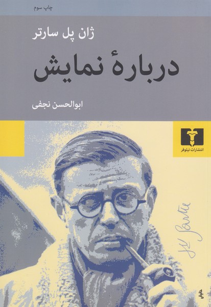 درباره‌نمایش(نیلوفر)